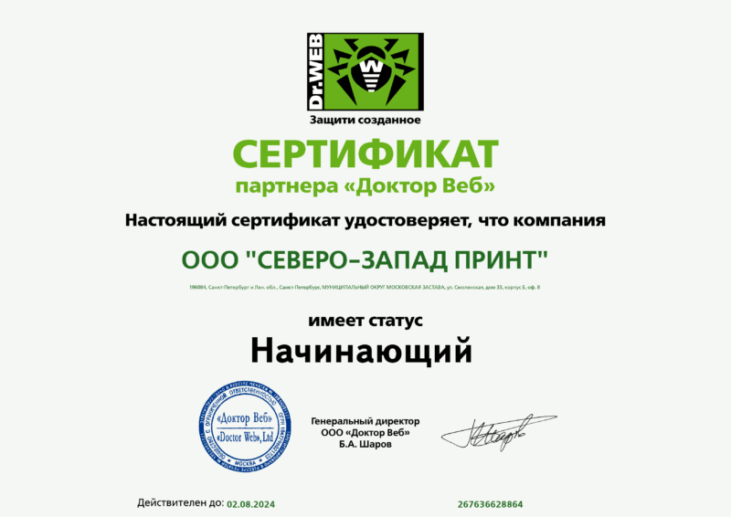 Сертификат Dr. Web